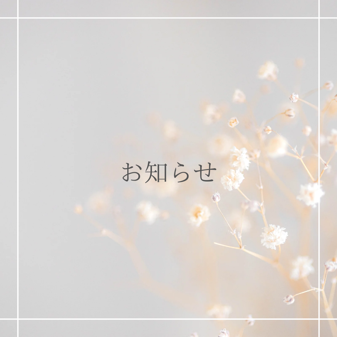 価格改定のお知らせ
