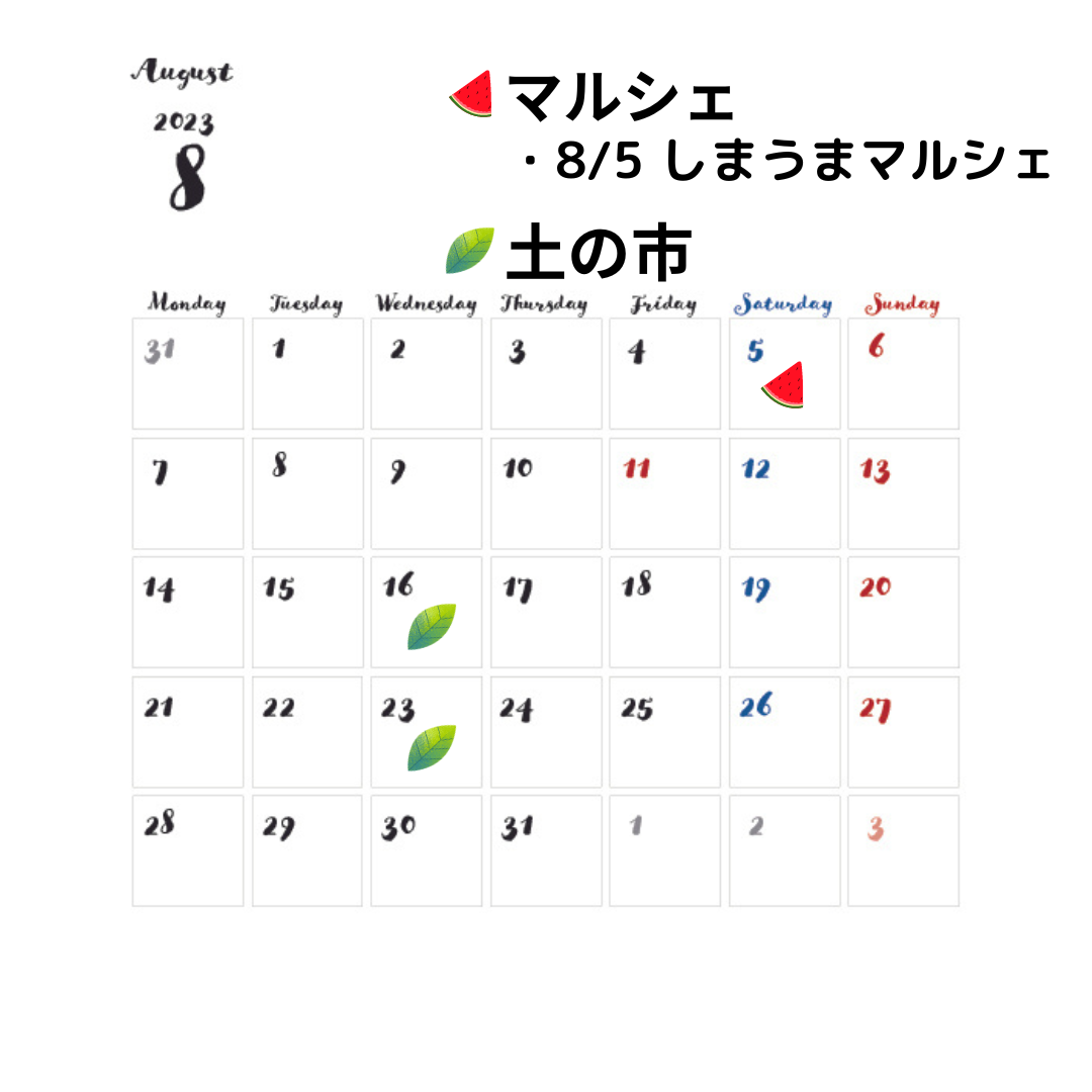 8月の出店予定