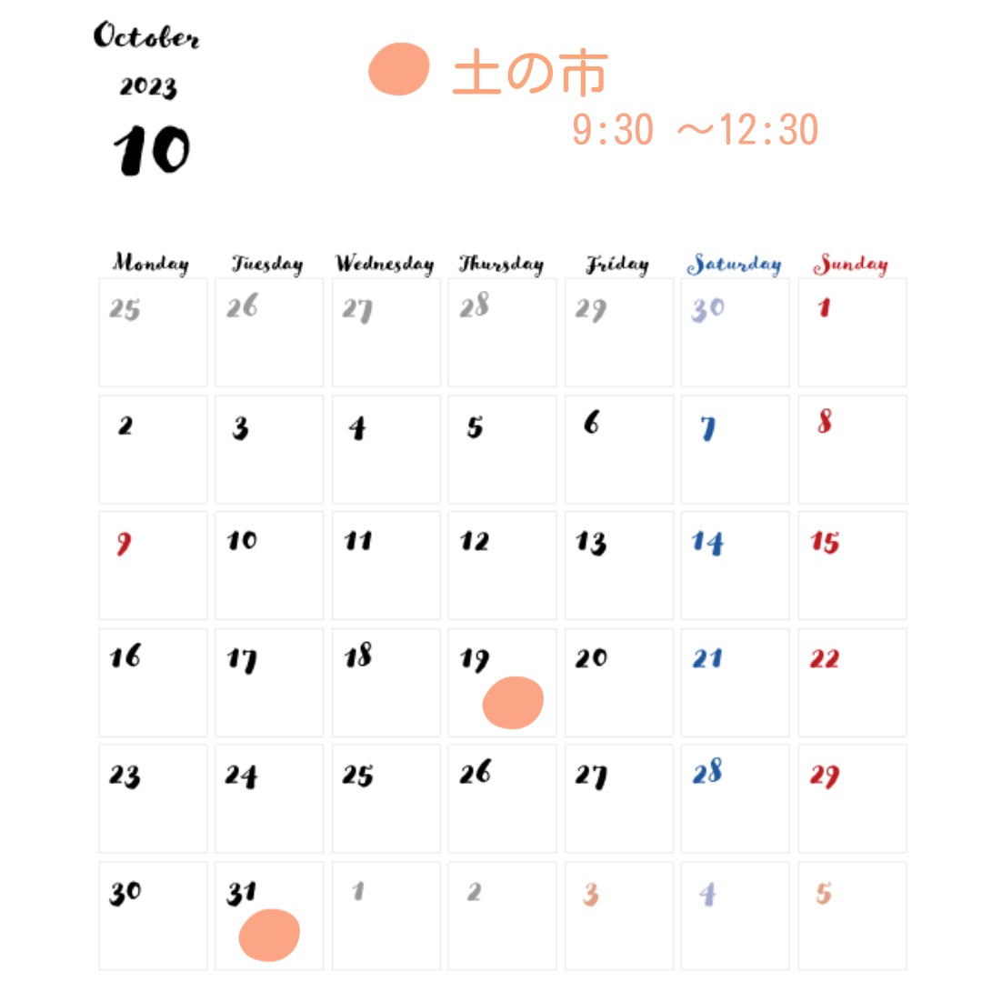 10月の出店予定