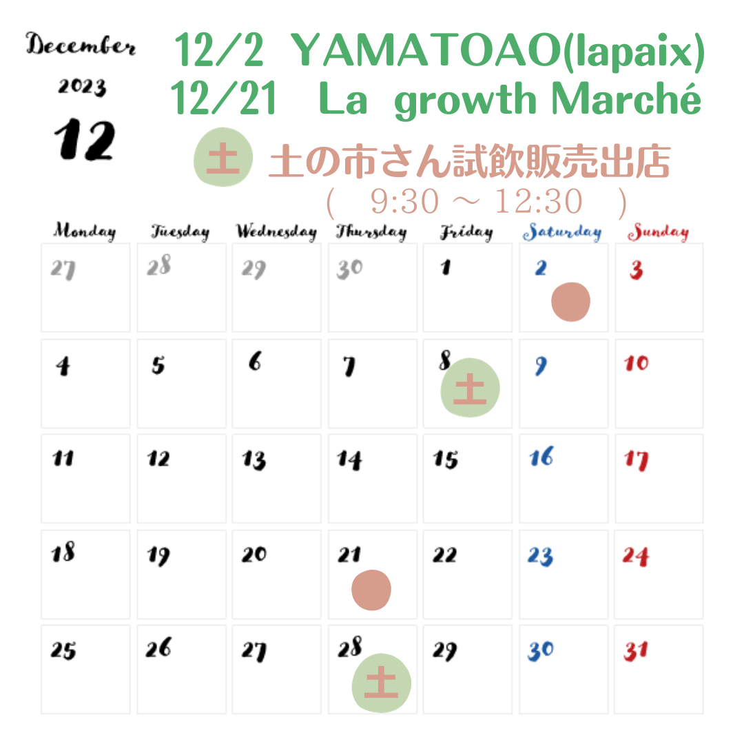 12月試飲販売　出店予定