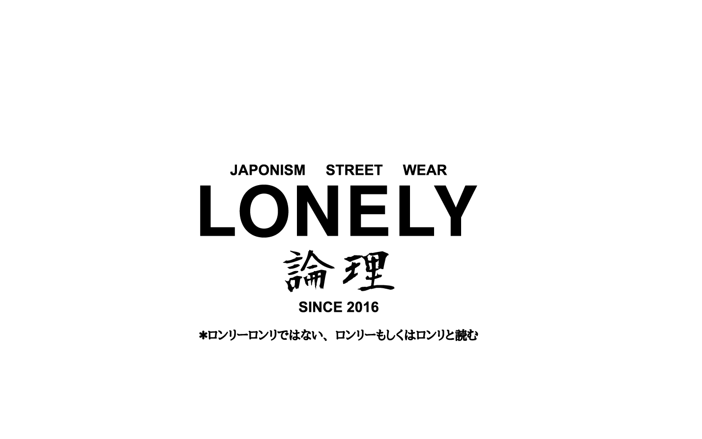 LONELY論理オンラインショップの移行のお知らせ