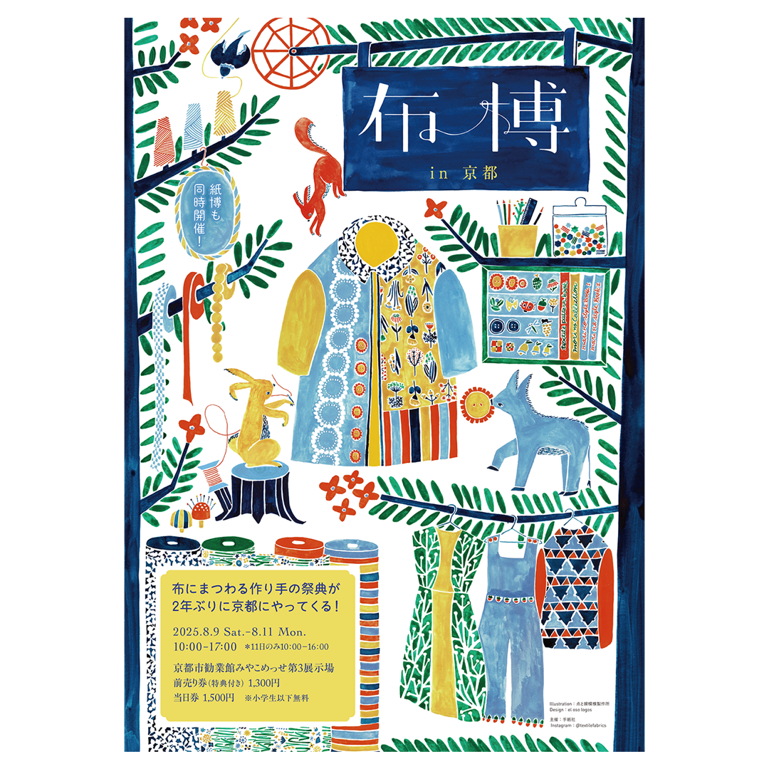 📣【布博 in 京都 2025】出店決定！🎀