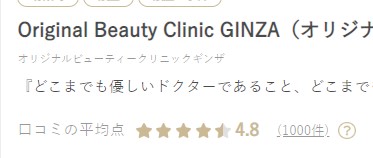 当SHOPを運営するOriginal Beauty Clinic GINZAへの口コミ数が・・・