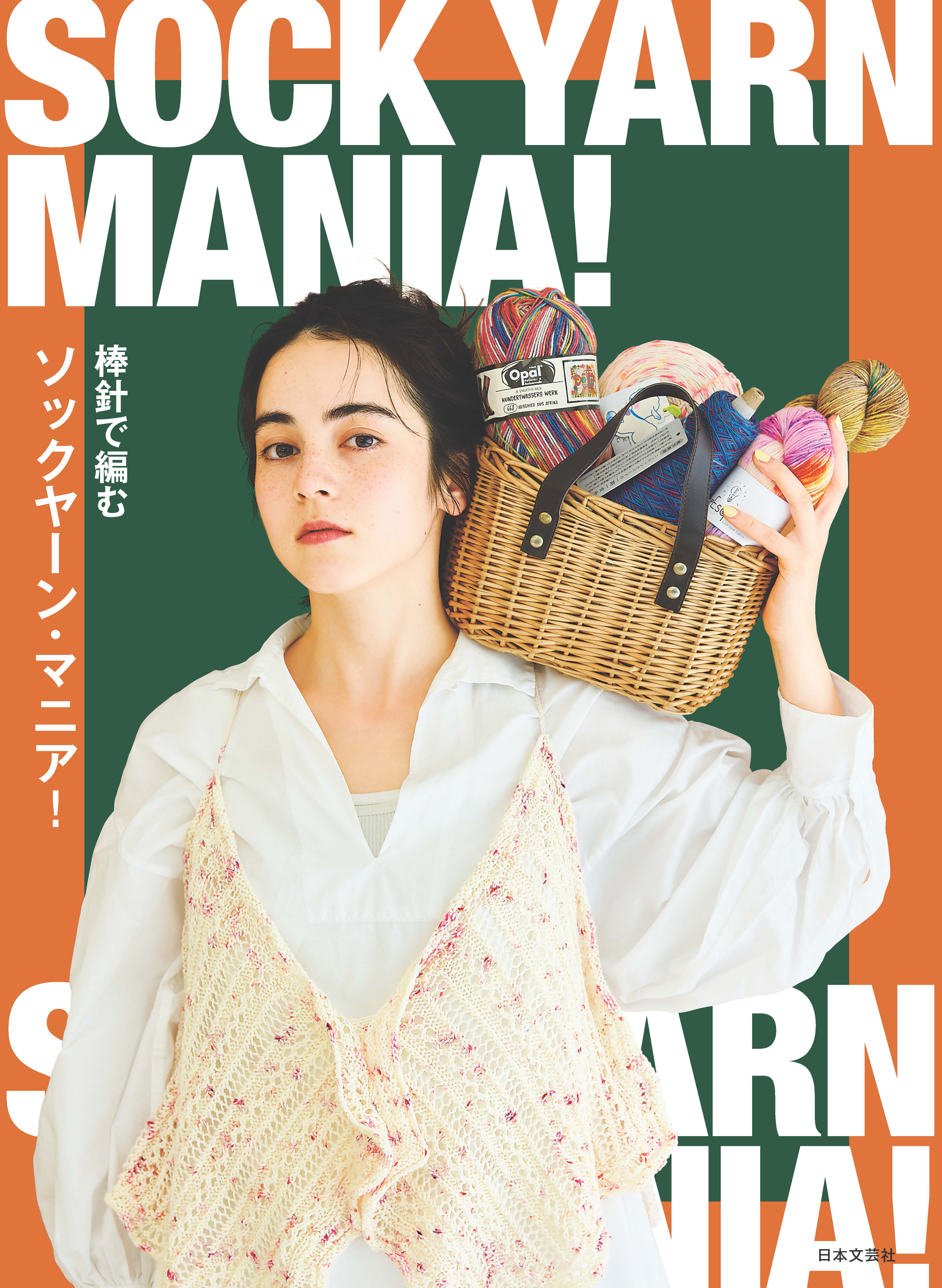 『棒針で編む ソックヤーン・マニア！』にIRODORI YARNが掲載されました♪
