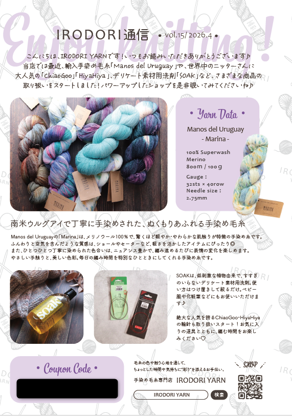 IRODORI通信バックナンバー♪