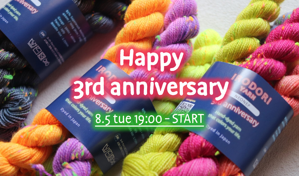 ＜8/5～＞OPEN3周年限定糸販売スタート！