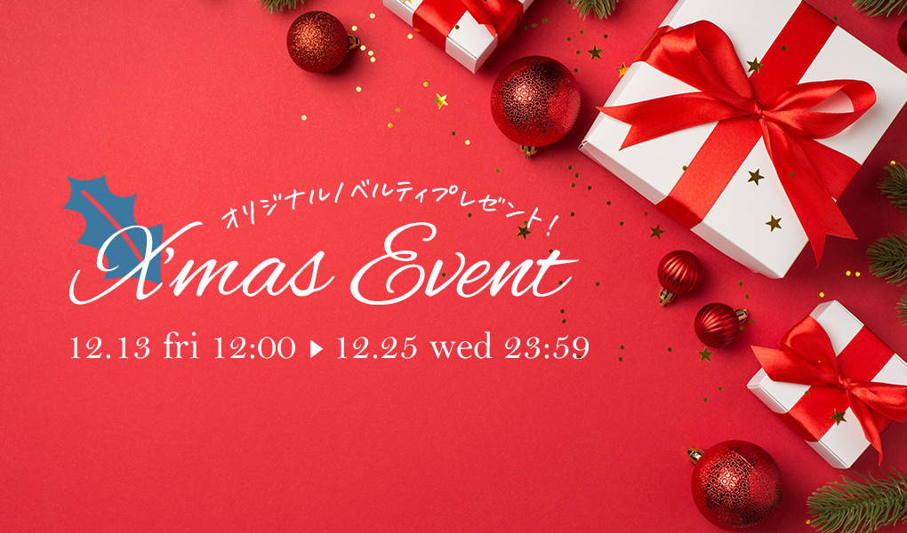 ＜12/13-12/25＞X'masイベント開催♪