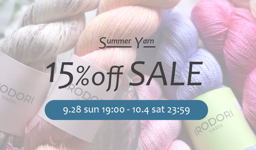 <9/28-10/4>夏向け糸の15%offセール開催!