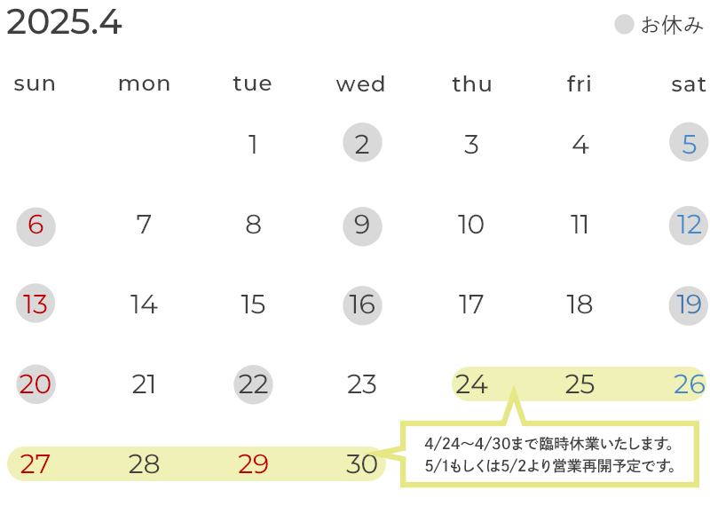 ＜4/24-4/30＞臨時休業のお知らせ