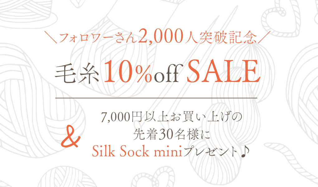 ＜4/20-4/26＞Instagramフォロワーさん2,000人突破記念SALE！