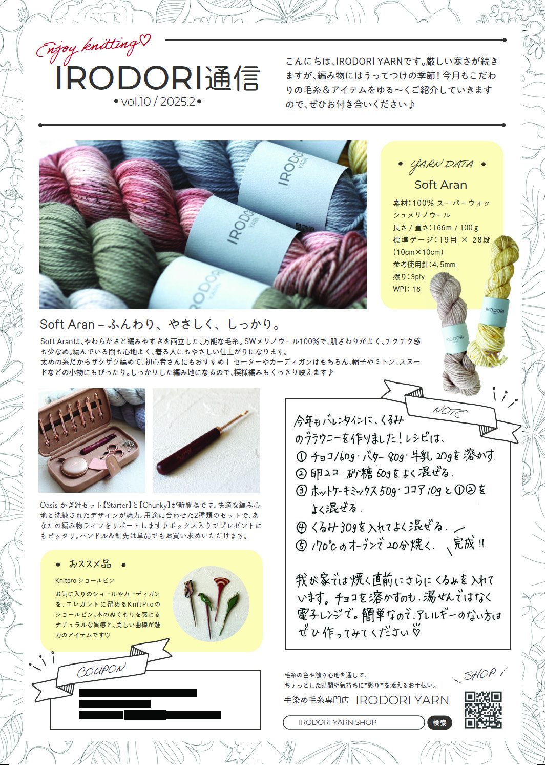 IRODORI通信バックナンバー♪