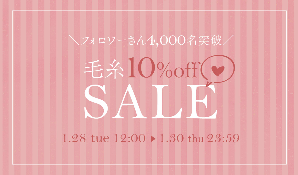 ＜1/28-1/30＞Instagramフォロワーさん4,000人突破記念SALE！