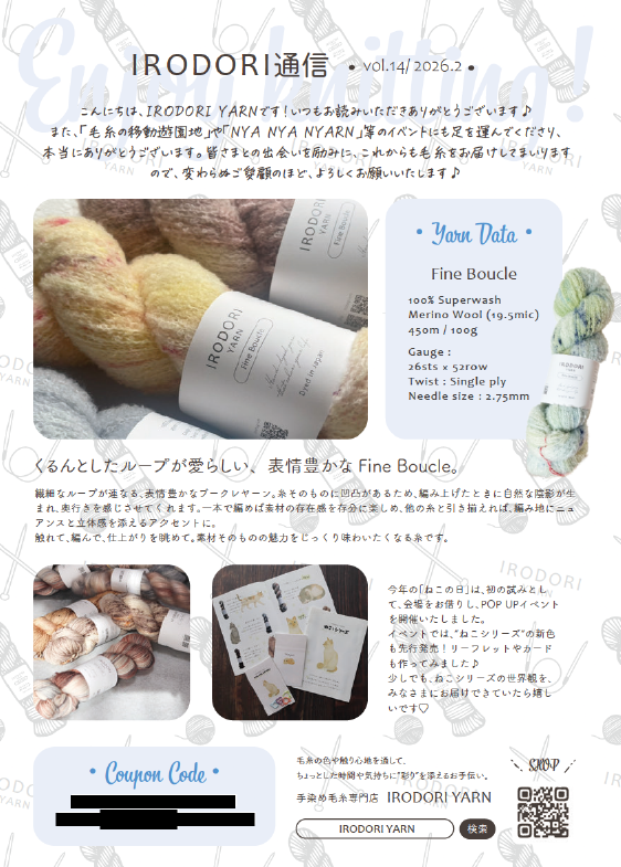 IRODORI通信バックナンバー♪
