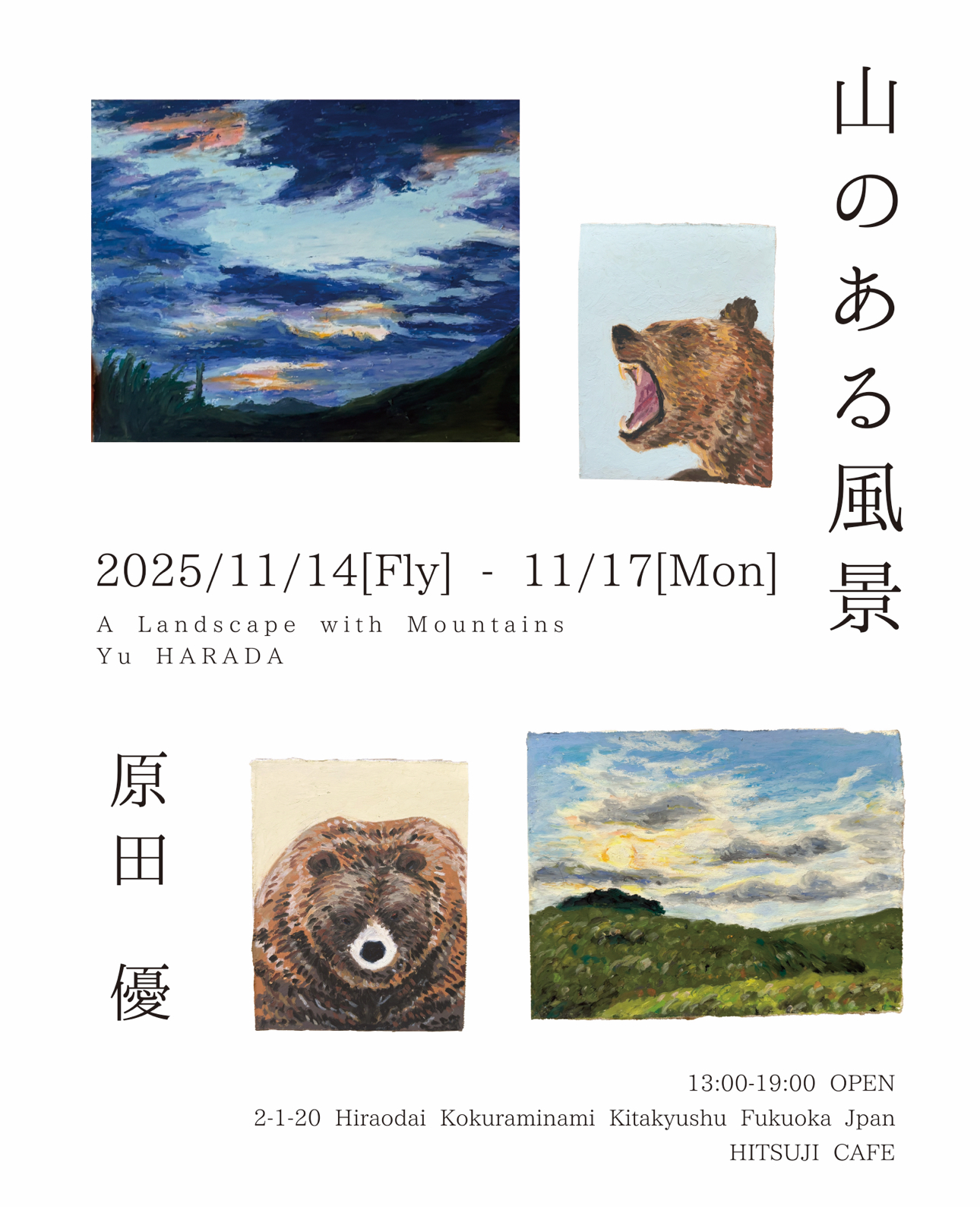 個展のお知らせ「山のある風景」　11/14-17 @HITSUJI CAFE
