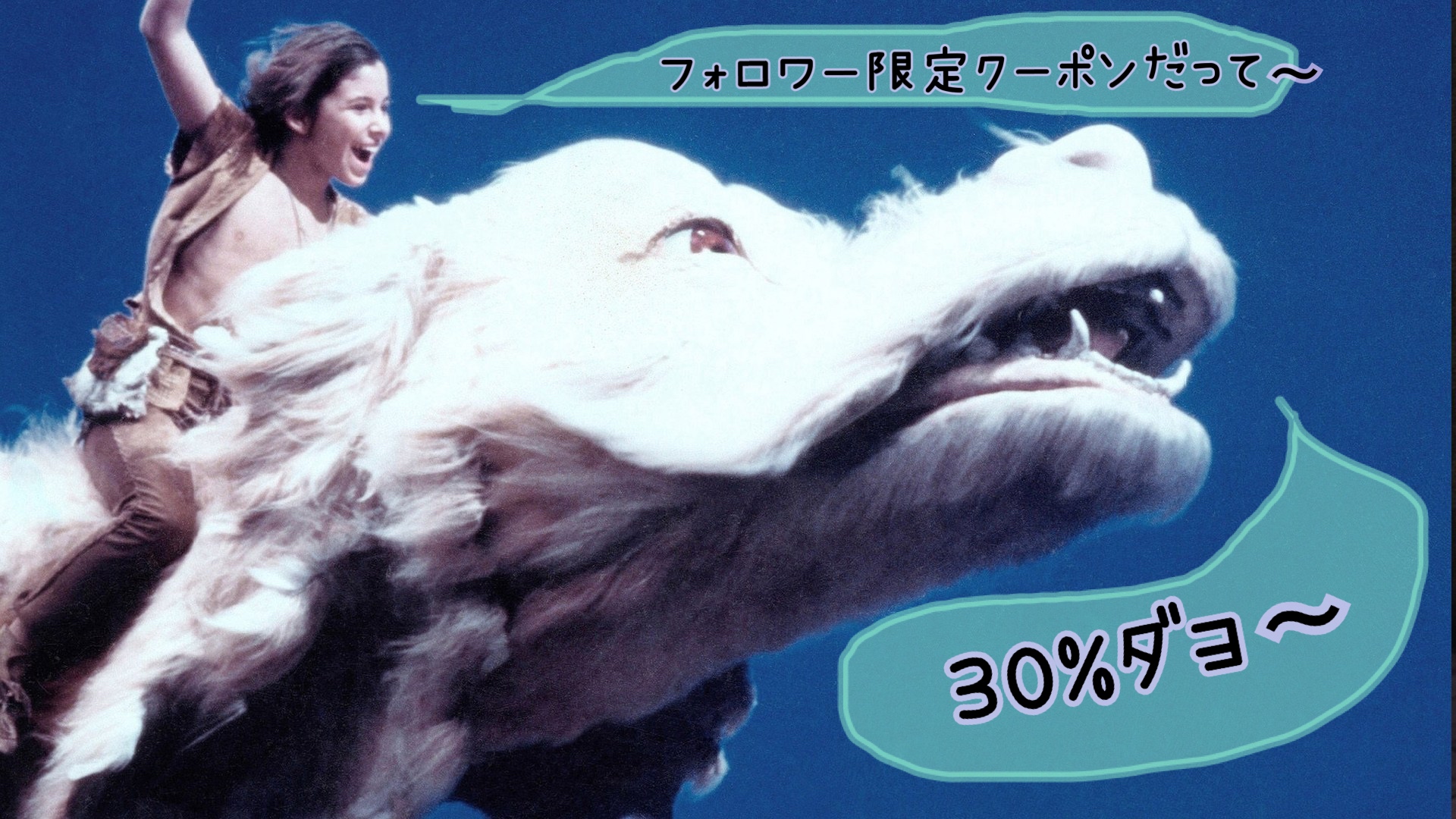 【期間限定】フォロワー様限定クーポン！