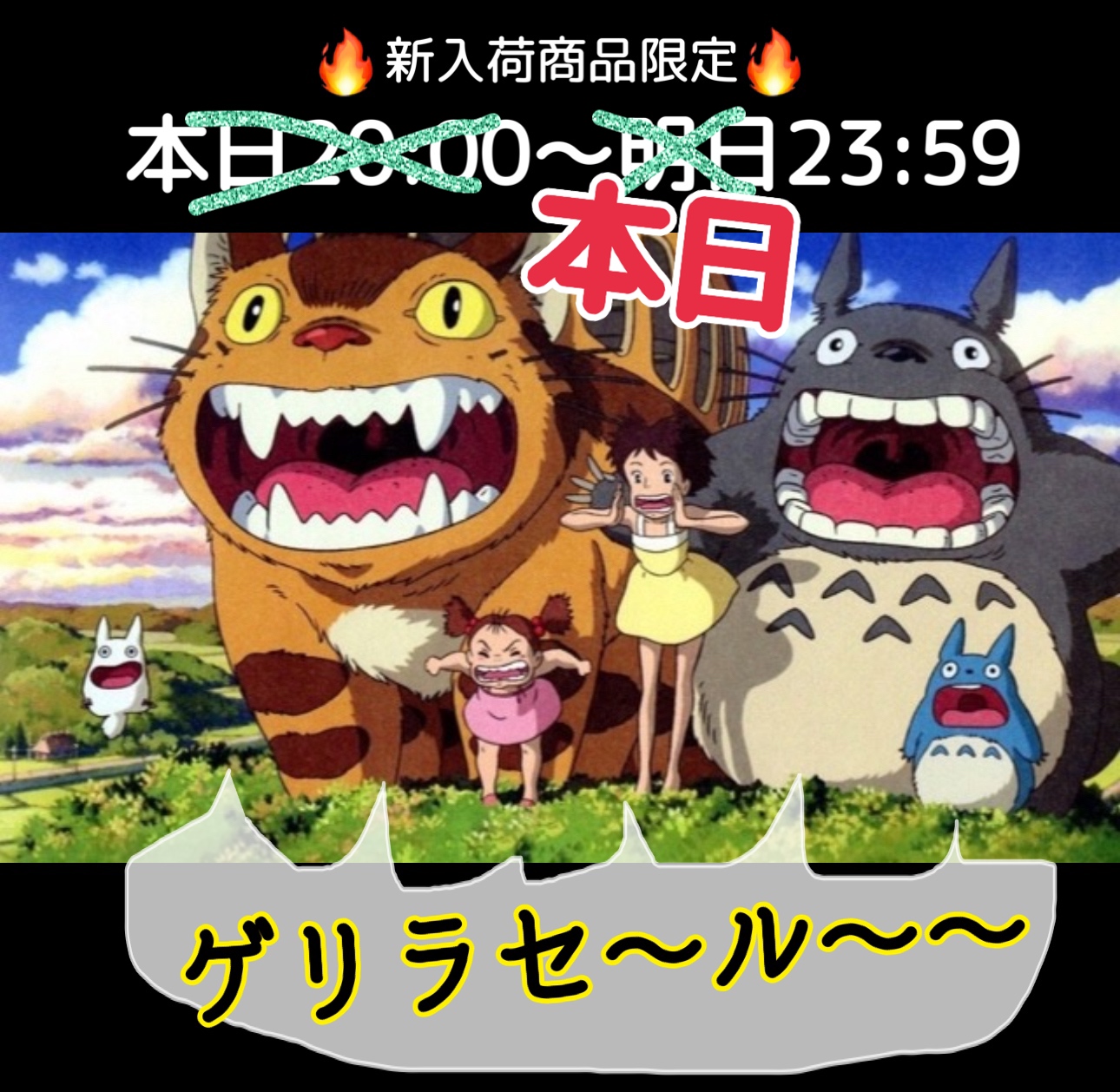 30％OFFゲリラセール残り2時間🔥