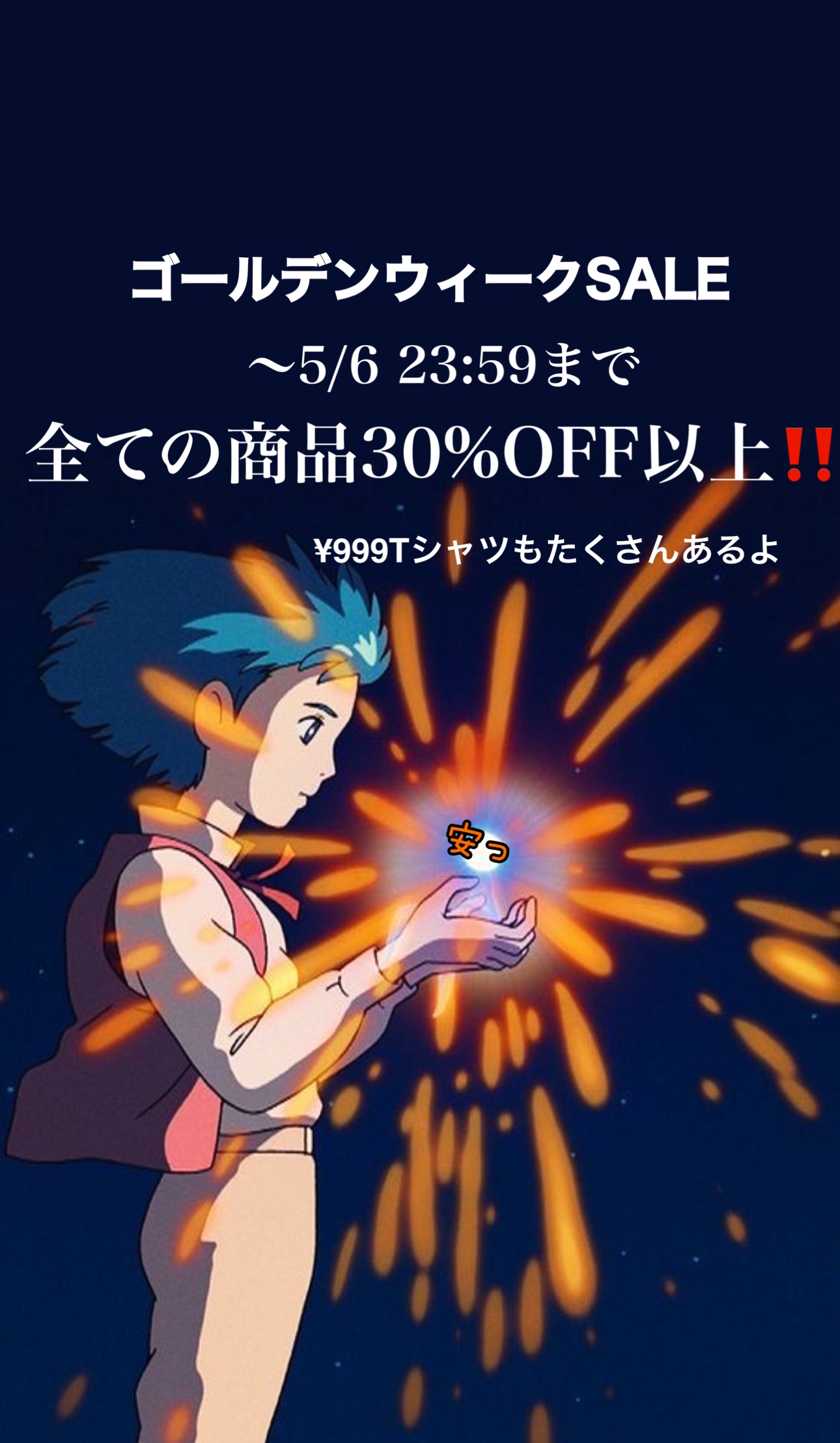 ゴールデンウィークSALE開催中❤️‍🔥