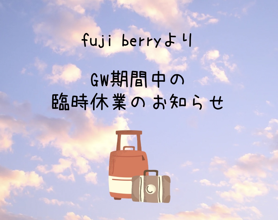 GW期間の営業・発送について
