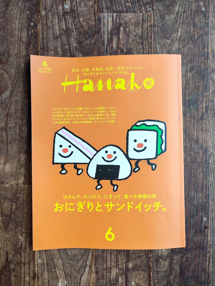 『Hanako 6月号』に掲載していただきました