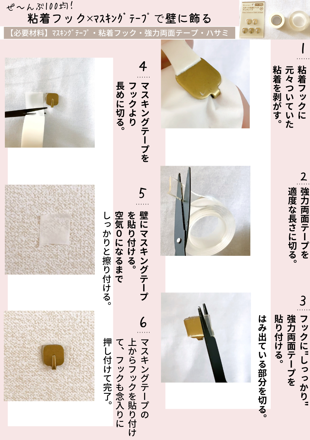 粘着フックとマスキングテープで壁に穴を空けずにインテリアを飾る方法