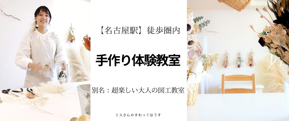大人の趣味！スワッグ作り体験教室（ハンドメイド教室）【名古屋駅徒歩圏内】