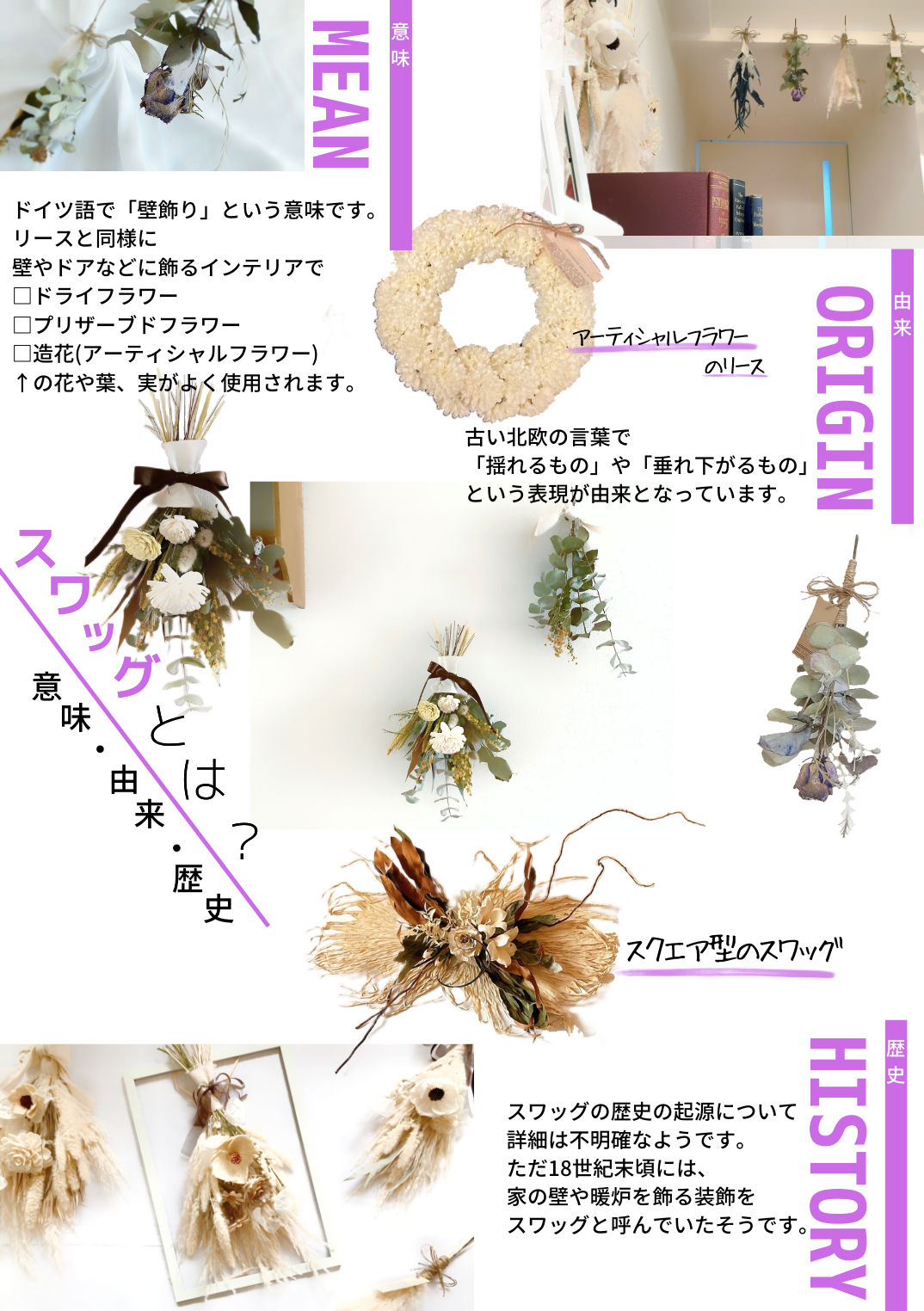 スワッグとは？由来や意味、スワッグの歴史について｜【画像で分かりやすく説明】