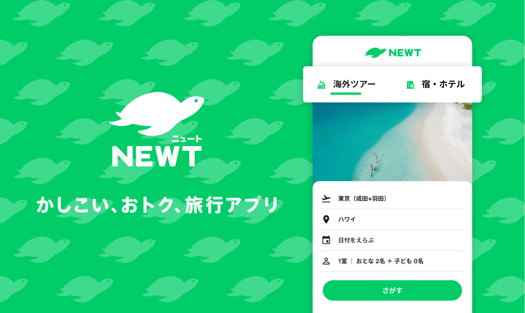 「NEWT（ニュート）」掲載のお知らせ
