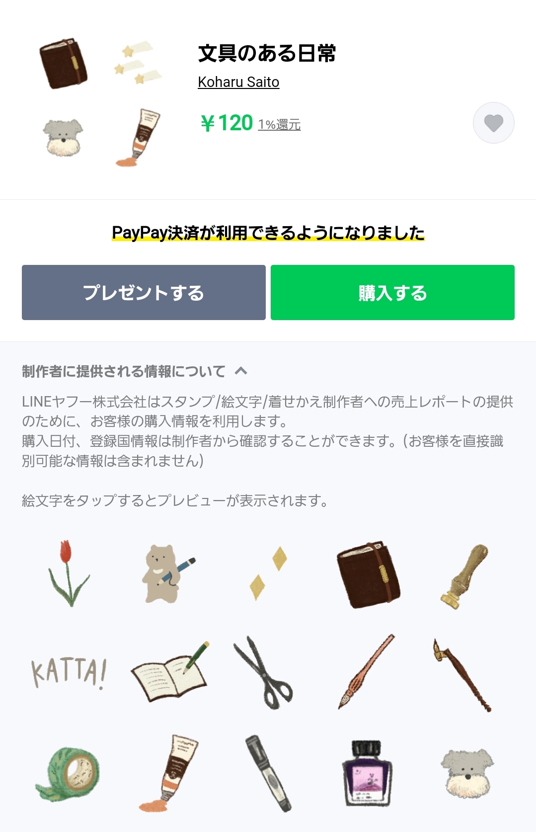 LINE絵文字を作りました！