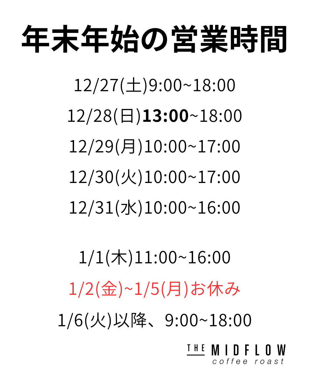 【お知らせ】2025-2026年末年始の営業時間について