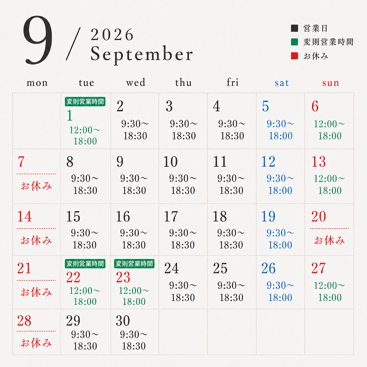 【お知らせ】2026年9月の営業スケジュール