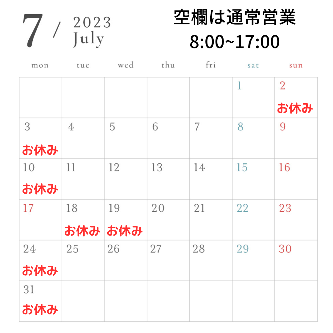 2023年7月　営業日カレンダー