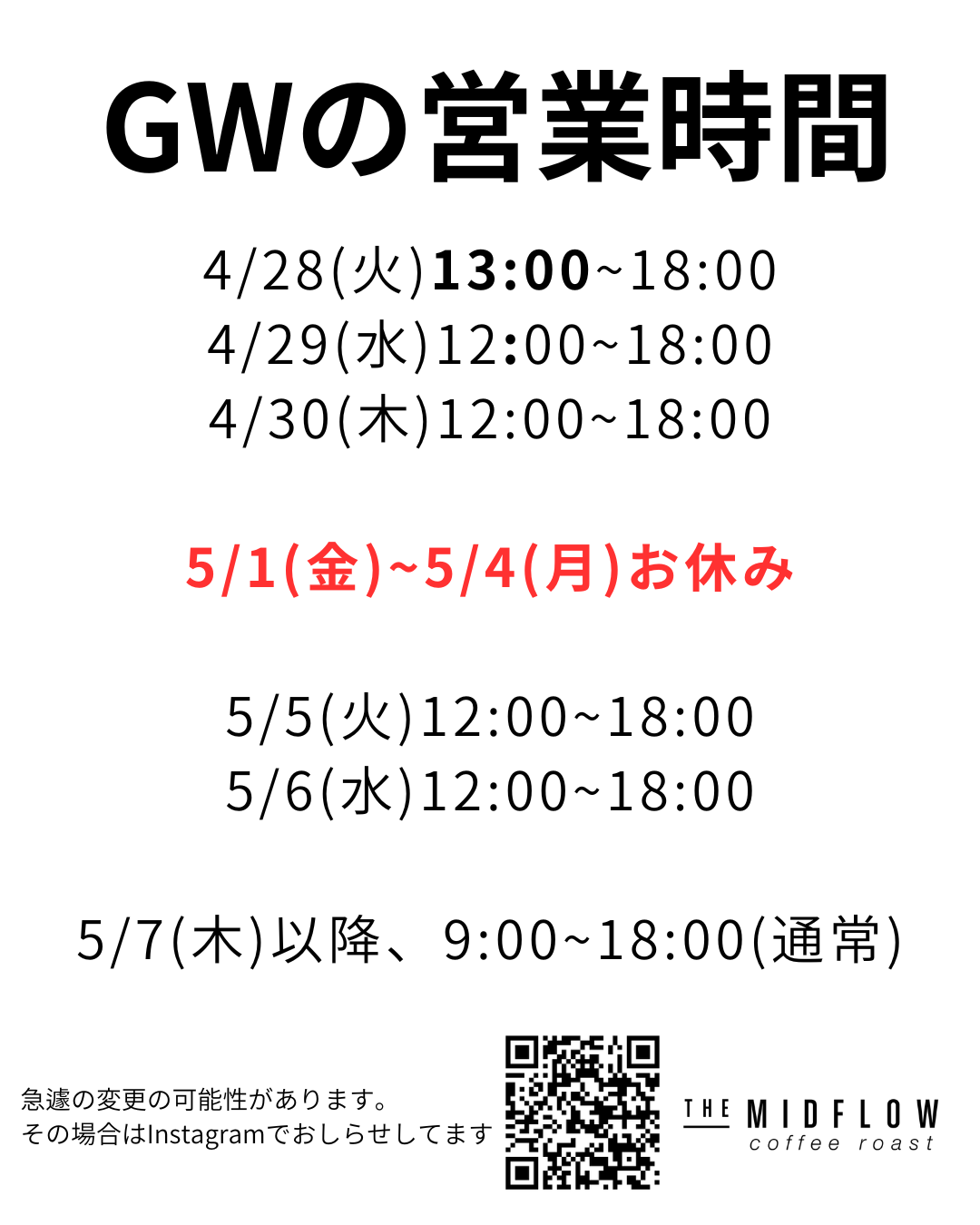 【お知らせ】2026年GWの営業時間について