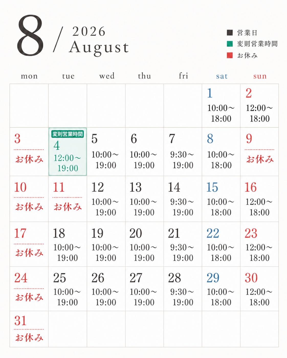 【お知らせ】2026年8月の営業スケジュール