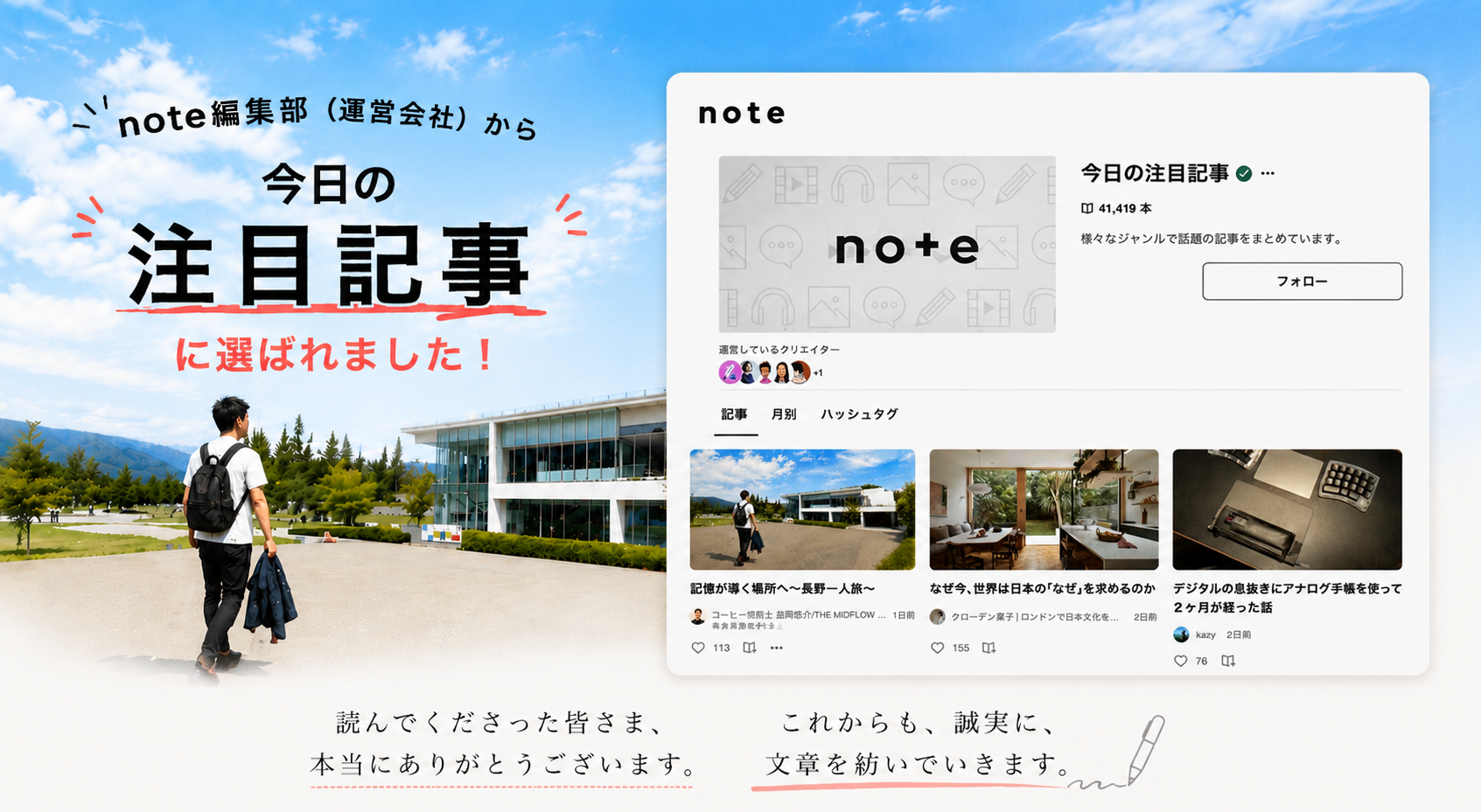 【blog】店主のnoteが本日の注目記事として取り上げられました。