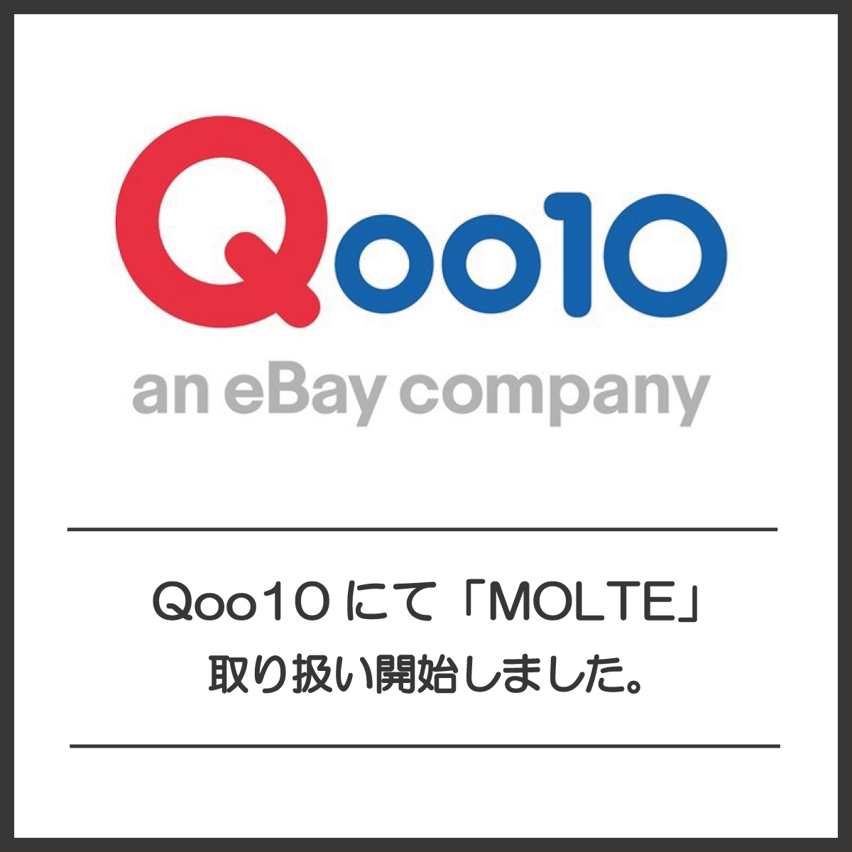 Qoo10 出店開始のお知らせ