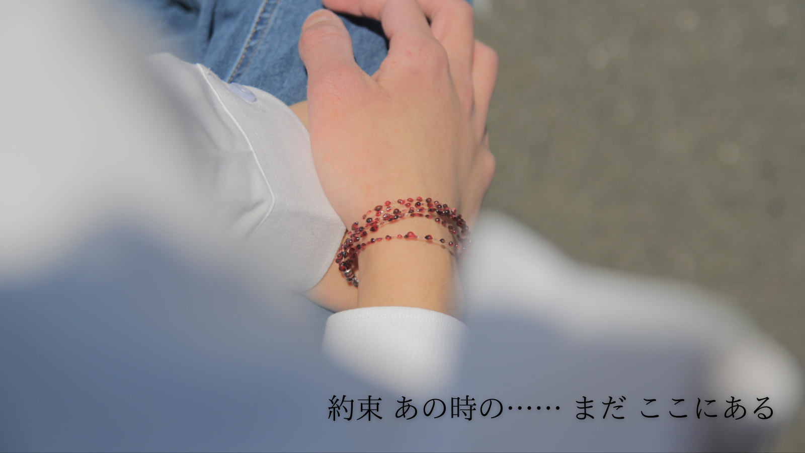 新作ブレスレット 『 約束 – あの時の…… まだ ここにある』を販売します