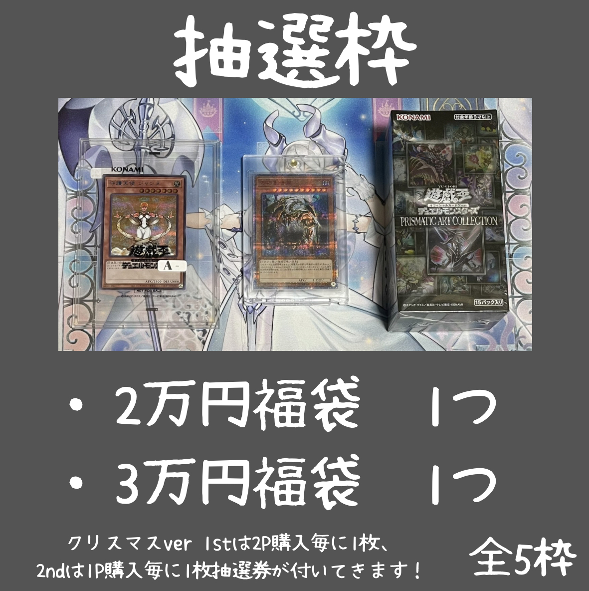 クリスマスver 抽選日