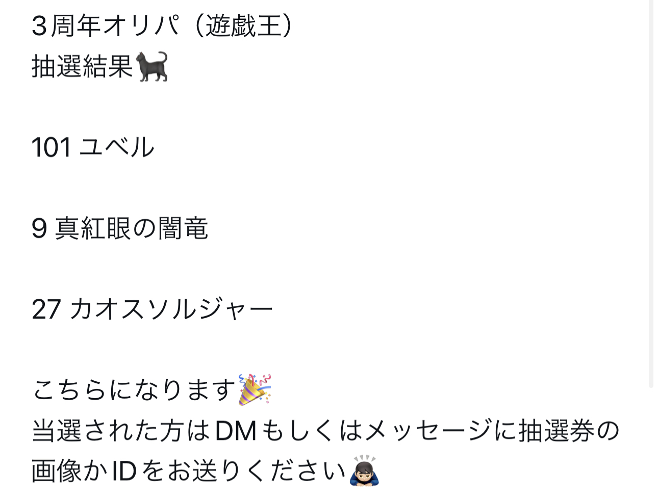 3周年ver 抽選結果