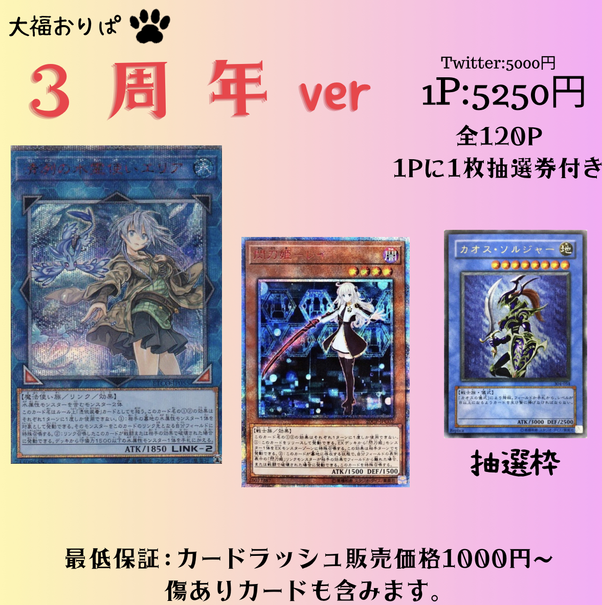 3周年おりぱ　7月7日販売！