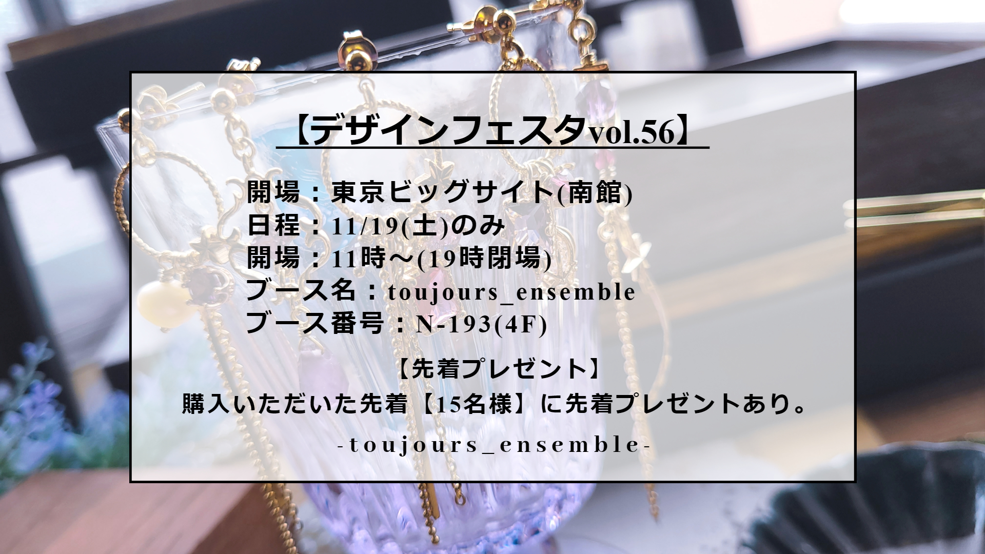【必読】【デザフェスvol.56でのお願いとお品書きについて】