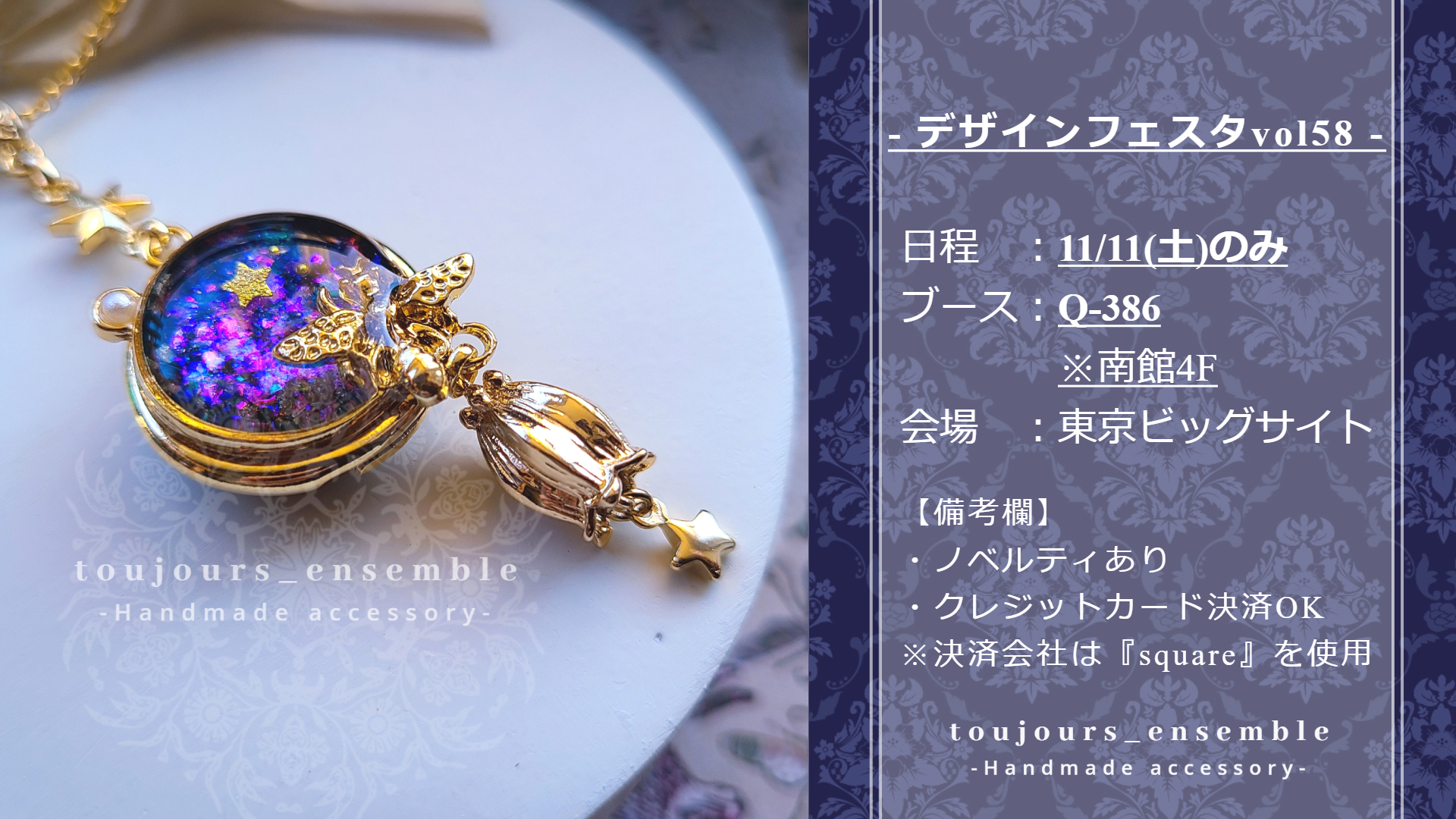 【必読】【デザインフェスタvol.58について】