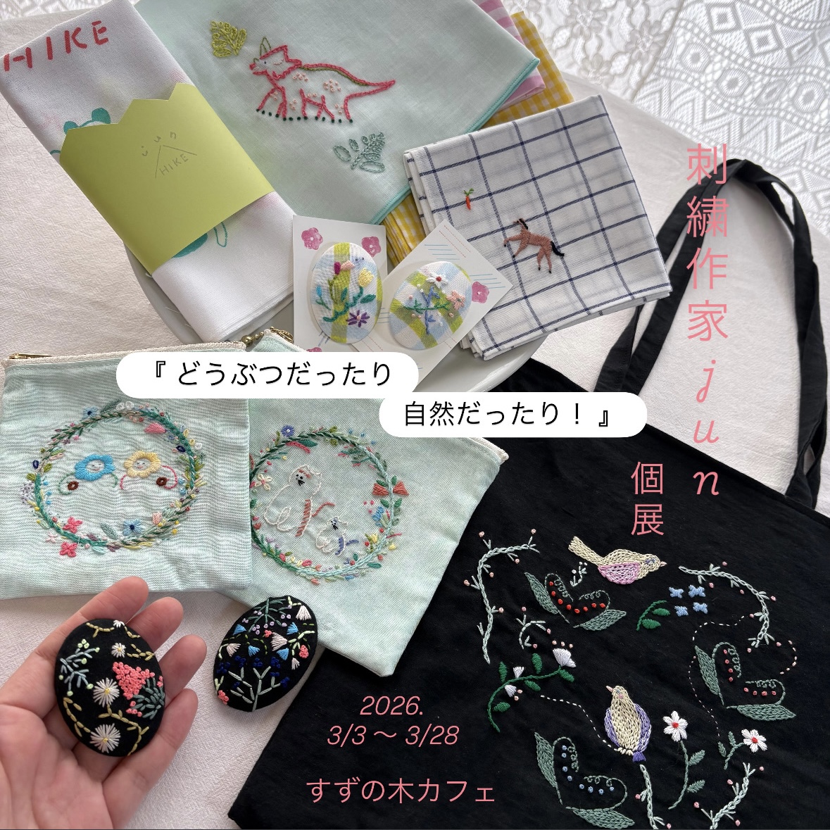 個展のお知らせ！