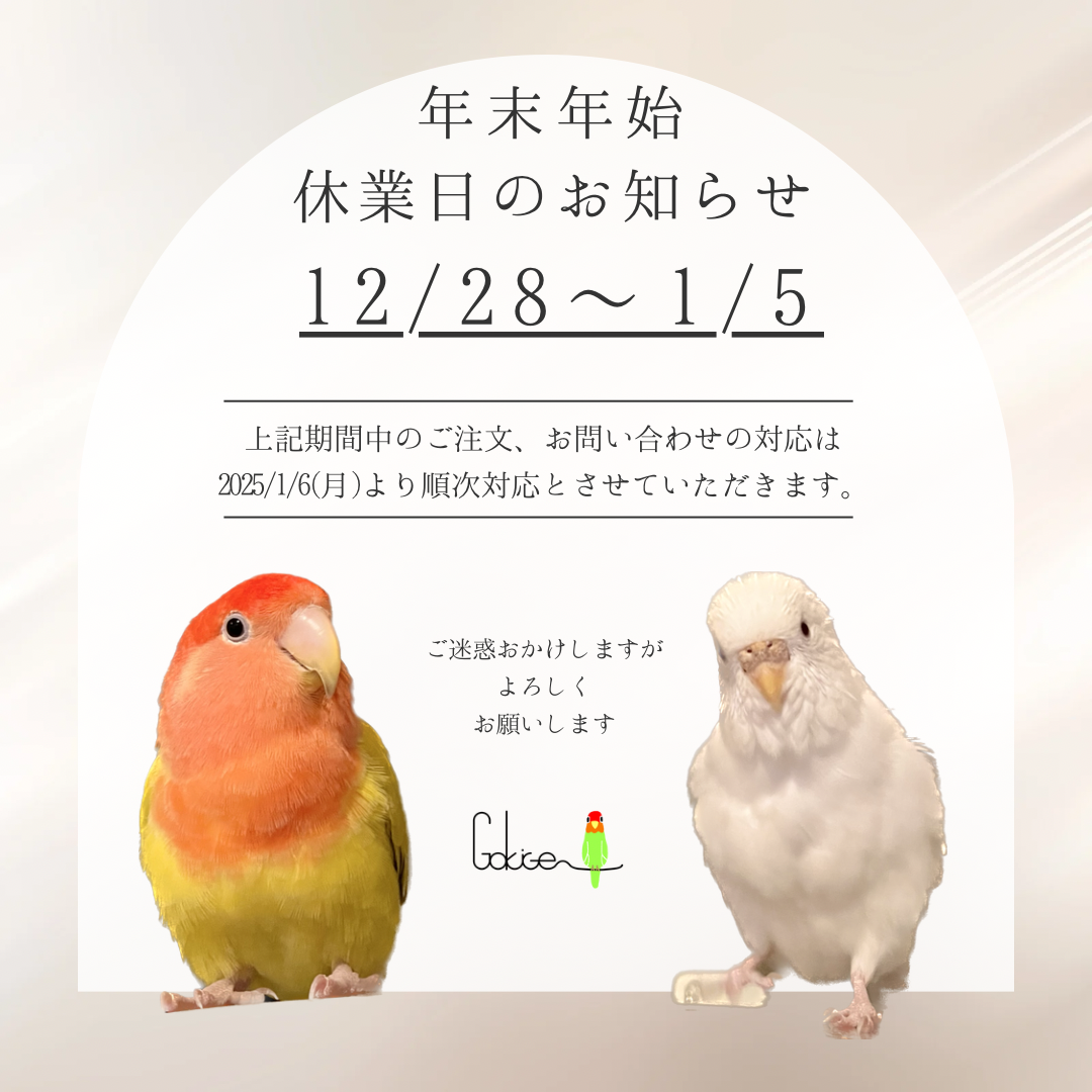 年末年始休業期間に関するお知らせ