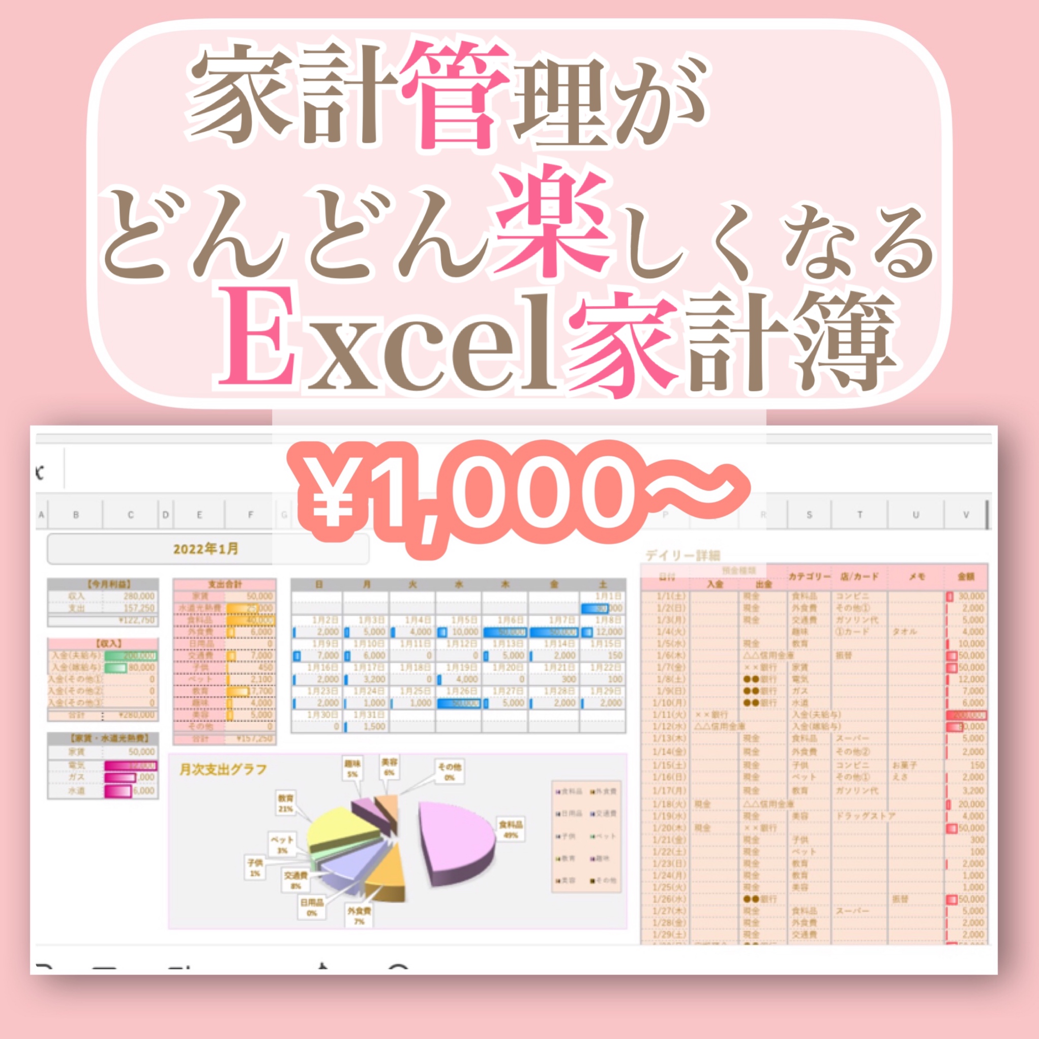 誰でも簡単♪自動分析Excel家計簿販売中♡