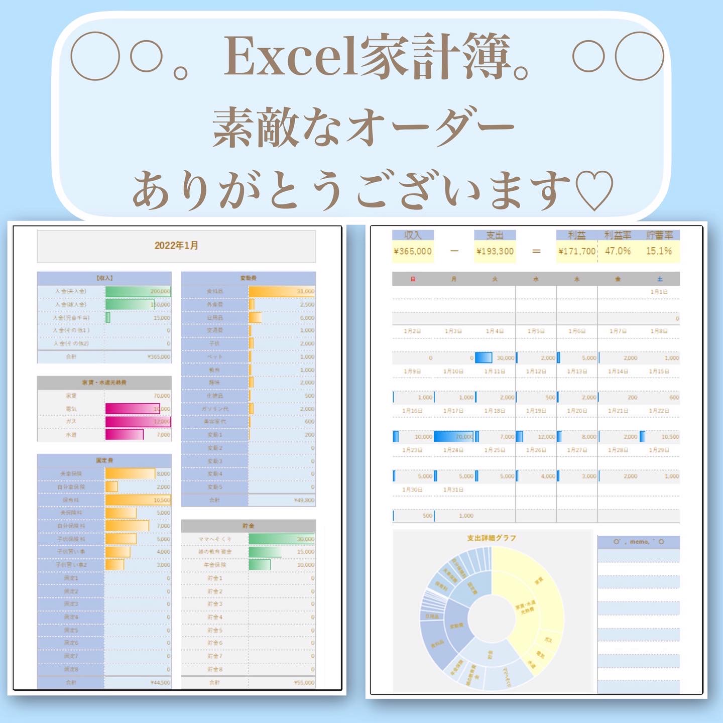 【本格可愛いExcel家計簿♡】素敵なオーダーのご紹介♡