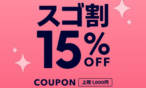 【予告】Pay IDアプリ限定 スゴ割キャンペーン開催!