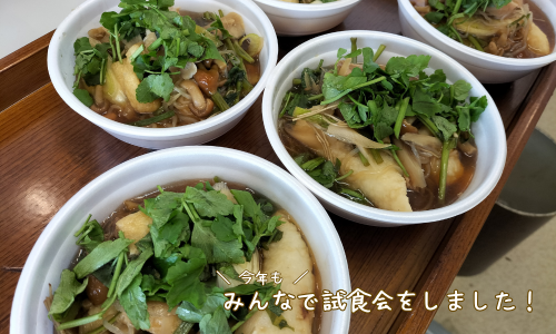 社内で試食会を行いました！
