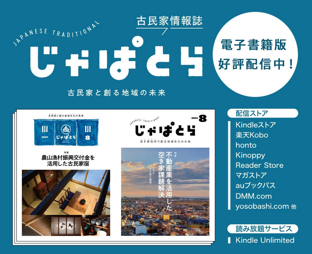 じゃぱとら電子書籍のご案内