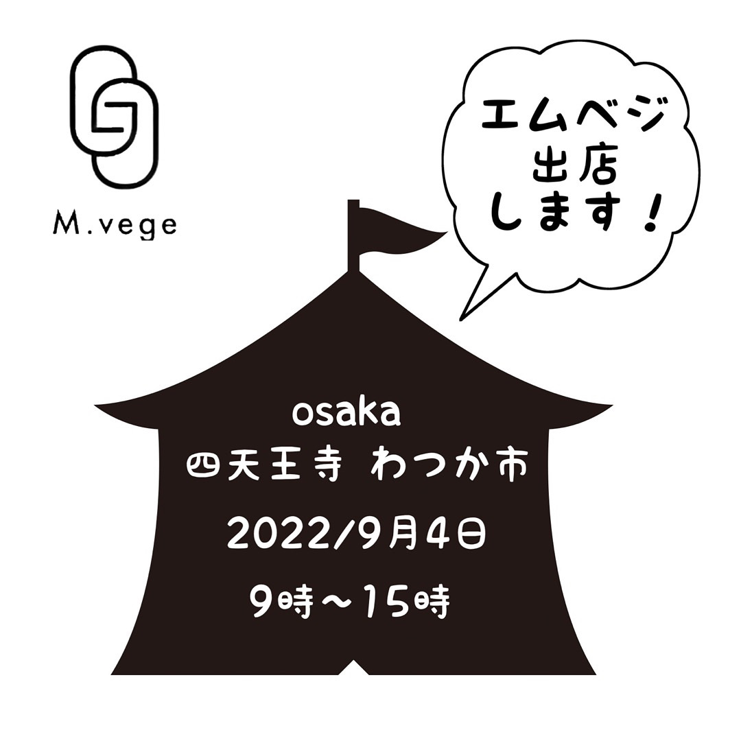 マルシェ出店のお知らせ/9月4日四天王寺.わつか市