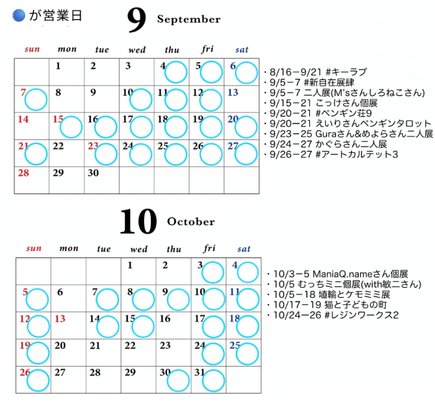 2025年9月・10月　営業日カレンダー